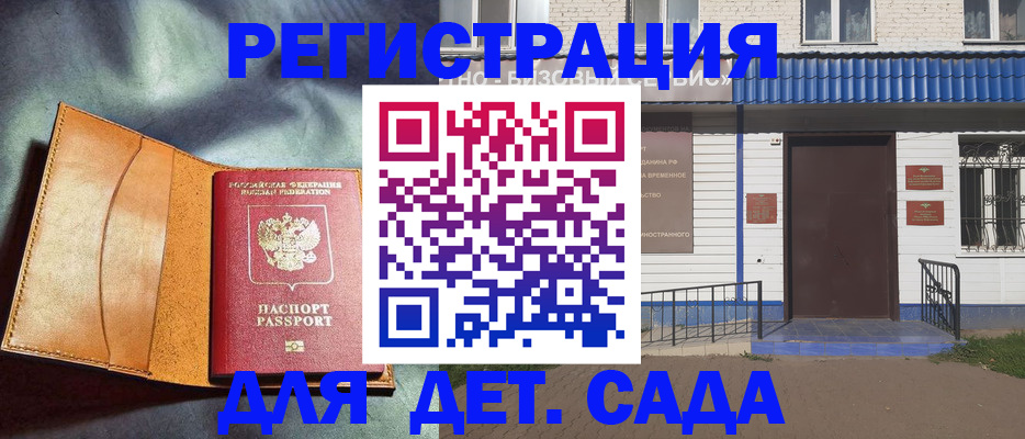 прописка гарантия в Закаменске