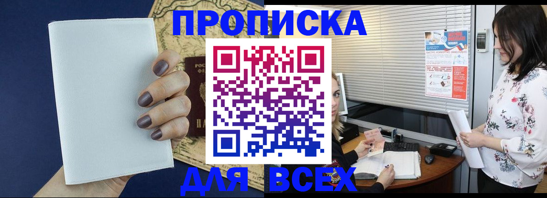 временная регистрация купить в Закаменске