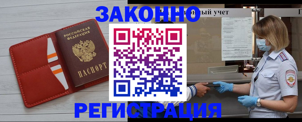 прописка для работы в Закаменске