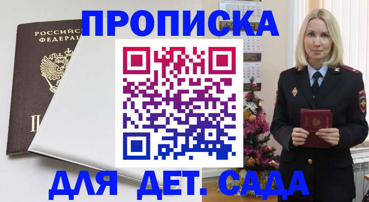 прописка 2025 в Закаменске