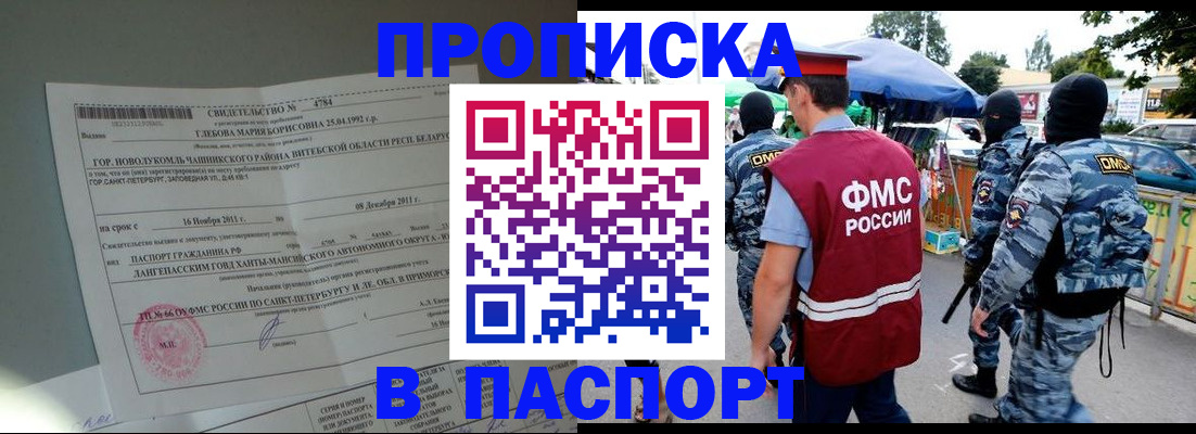 временная регистрация адрес в Закаменске