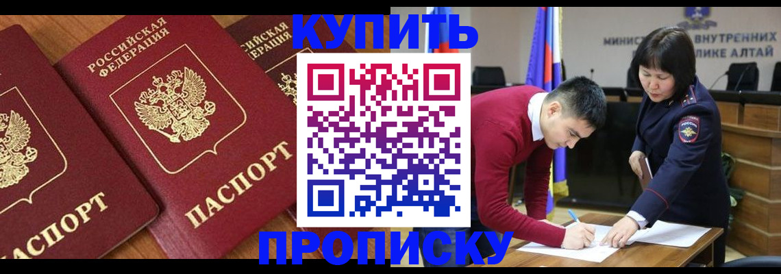 временная прописка в Закаменске